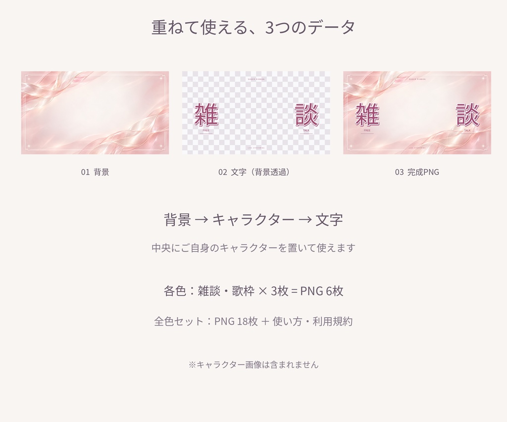 【全3色】SHEER RIBBON|雑談・歌枠サムネイル素材セット【文字・背景分離PNG】