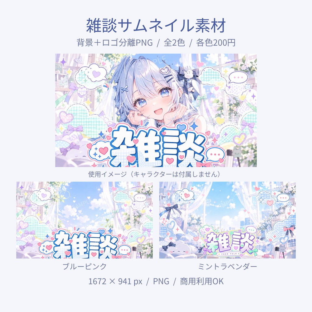【雑談サムネ素材】ゆめかわ窓辺|背景+ロゴ分離 全2色【Vtuber/配信者向け】