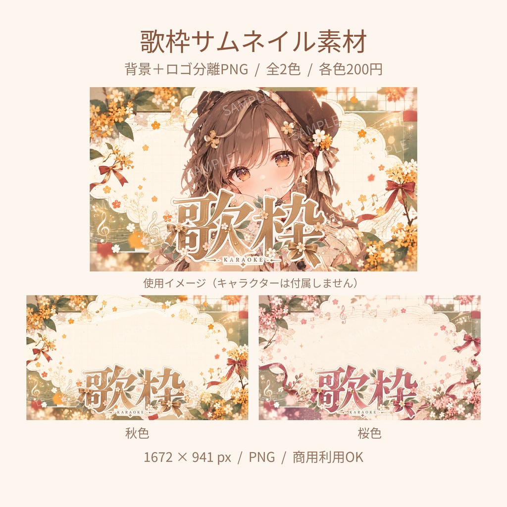【歌枠サムネ素材】花と音符のレトロフレーム|背景+ロゴ分離 全2色【Vtuber/配信者向け】