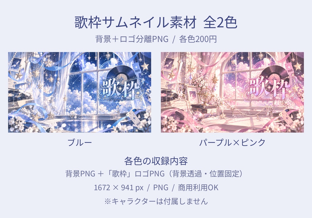 【歌枠サムネ素材】星空のレコードルーム|背景+ロゴ分離 全2色【Vtuber/配信者向け】