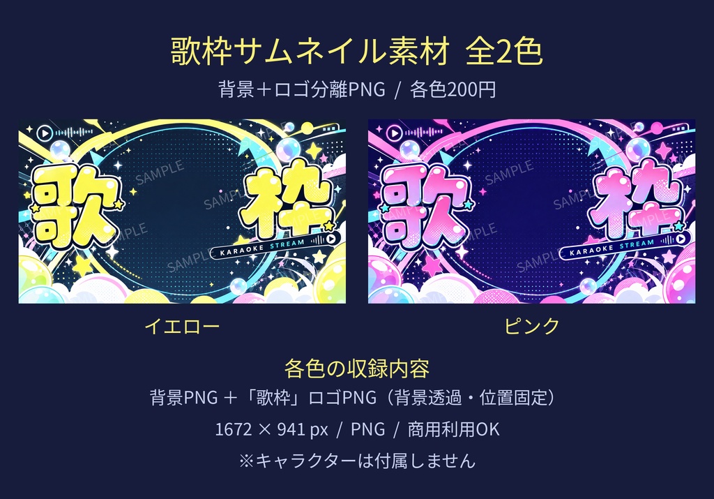 【歌枠サムネ素材】POPカラオケステージ|背景+ロゴ分離 全2色【Vtuber/配信者向け】