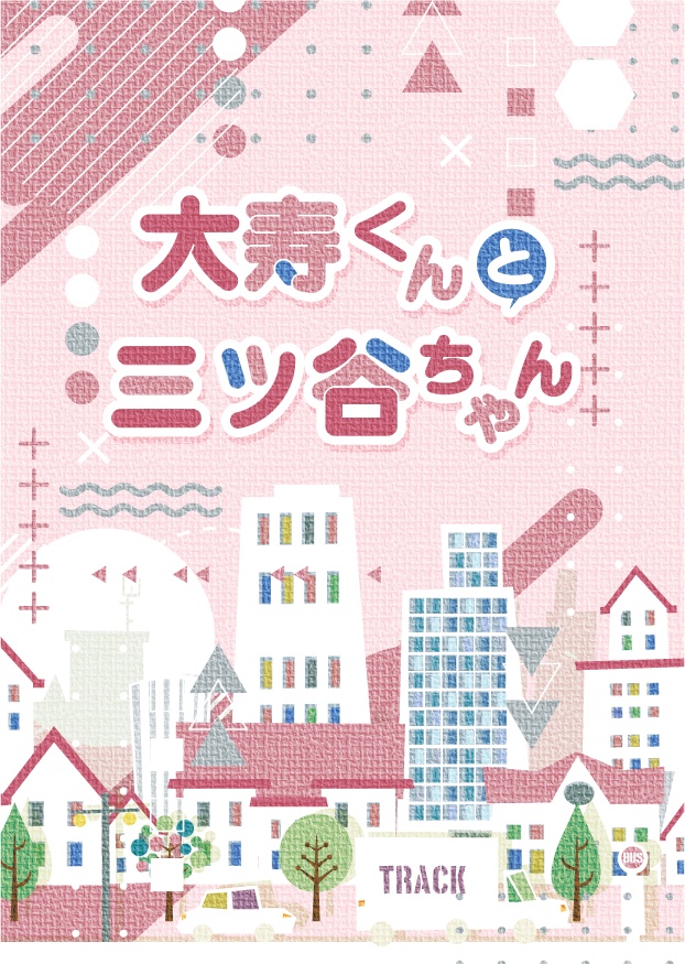 大寿くんと三ツ谷ちゃん