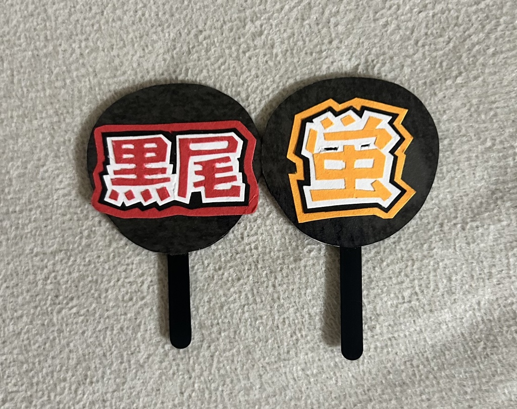 黒尾と蛍のミニうちわセット