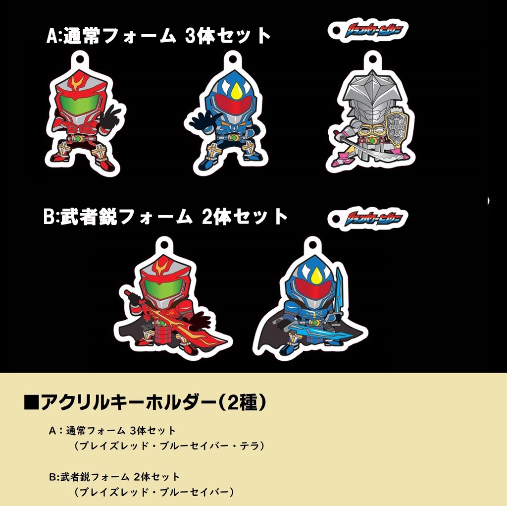アクリルキーホルダー（2種）
