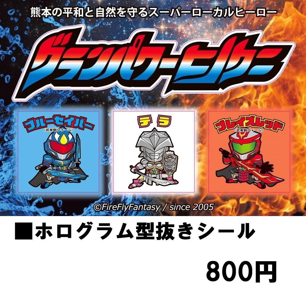 ホログラム型抜きシール