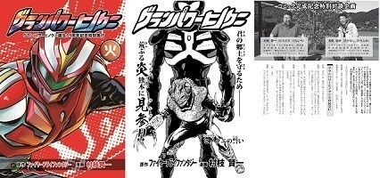 【漫画】グランパワーヒノクニ・火