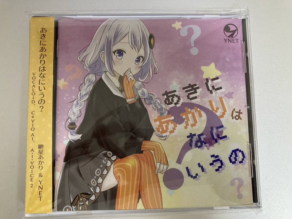 【CD版】あきにあかりはなにいうの?