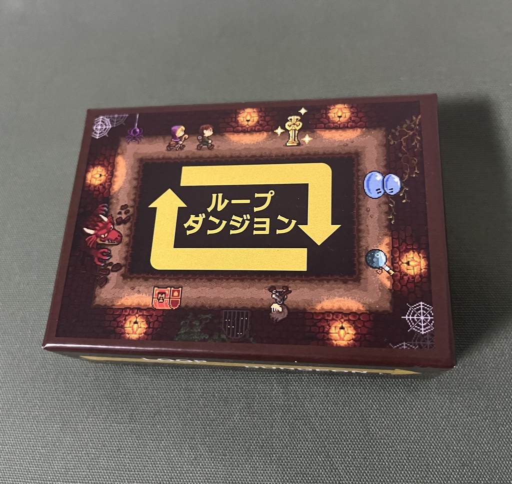 ループダンジョン