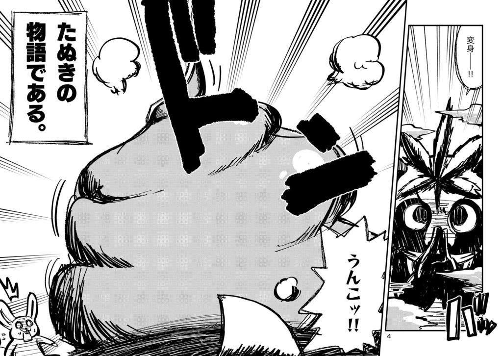 【お布施価格】違法たぬき(DL版)