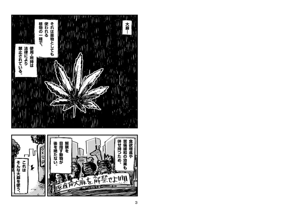 【お布施価格】違法たぬき(DL版)