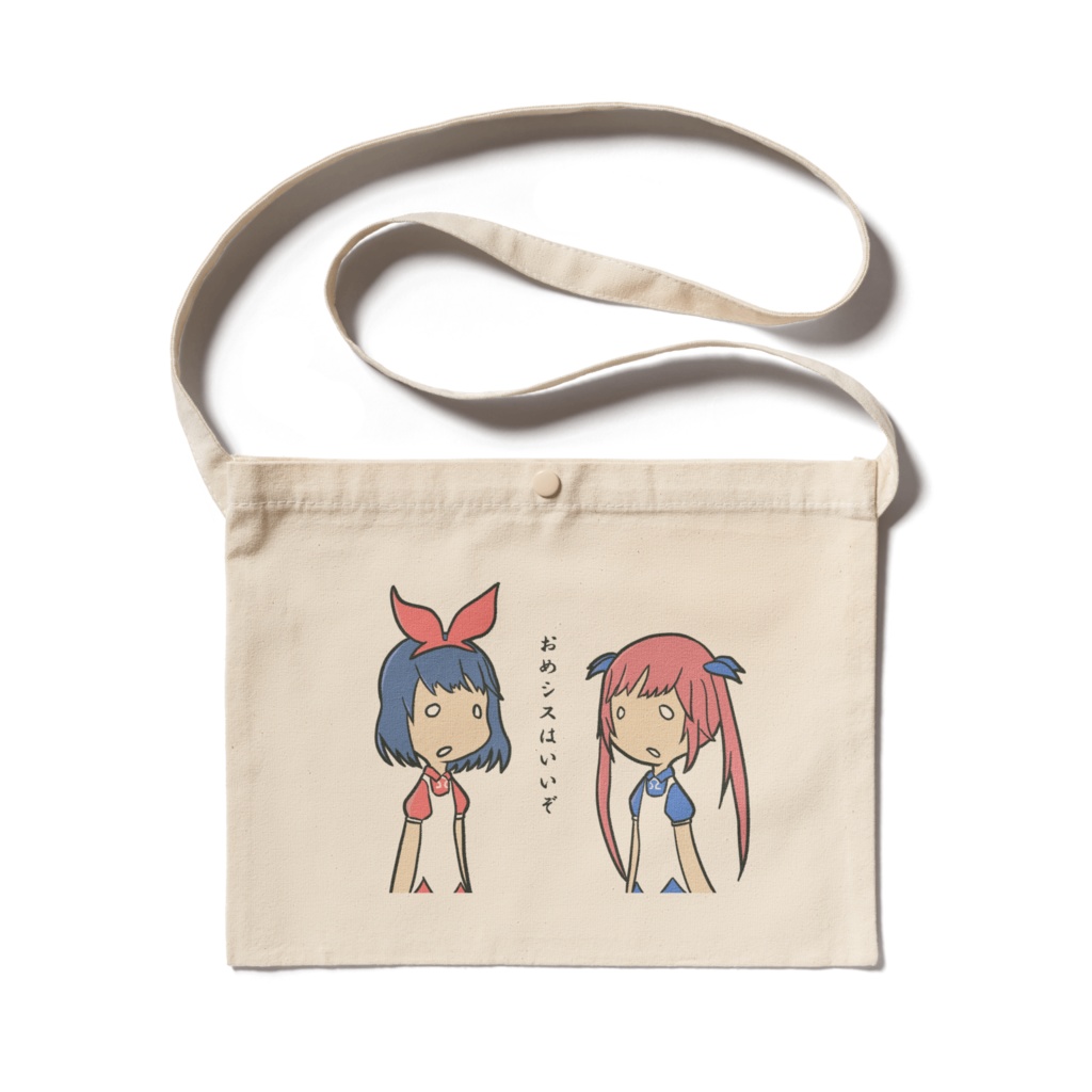 【非公式】おめシスサコッシュ