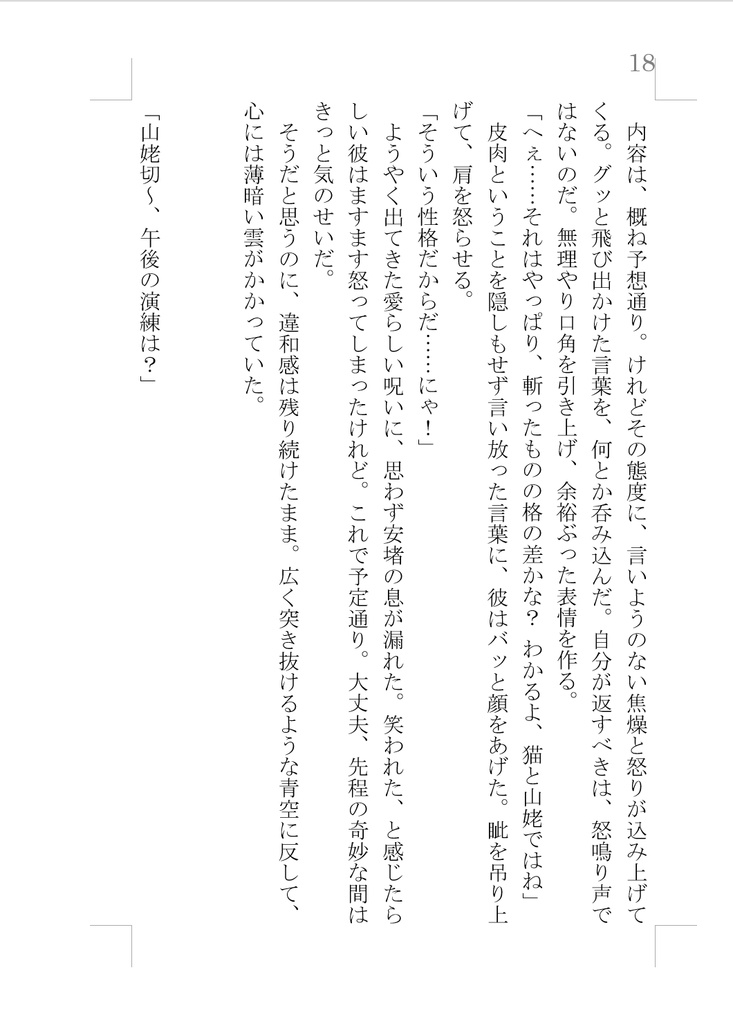 快晴ラヴァーズ