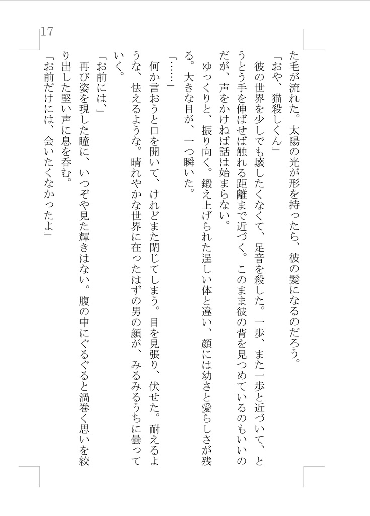 快晴ラヴァーズ