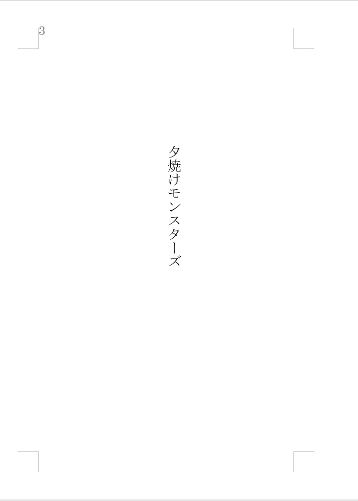 快晴ラヴァーズ