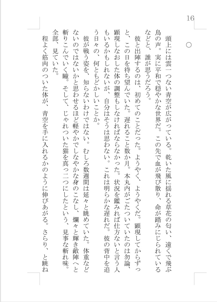 快晴ラヴァーズ