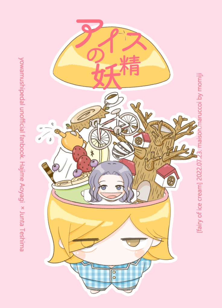 青手『アイスの妖精』