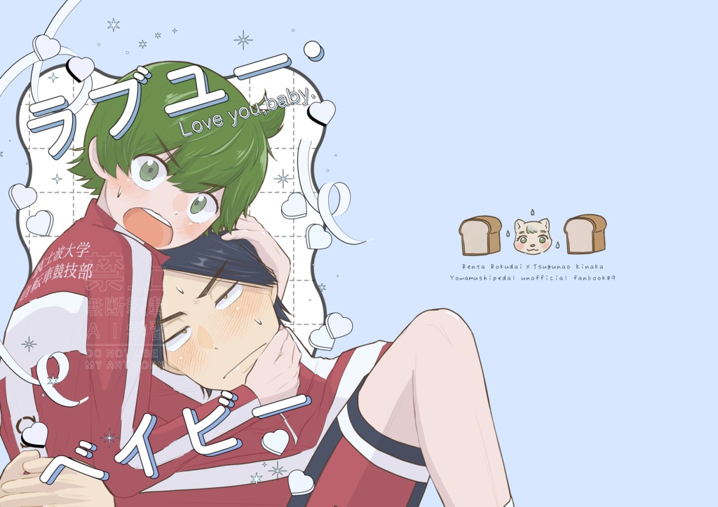 【New!】『ラブユー・ベイビー』ロク木