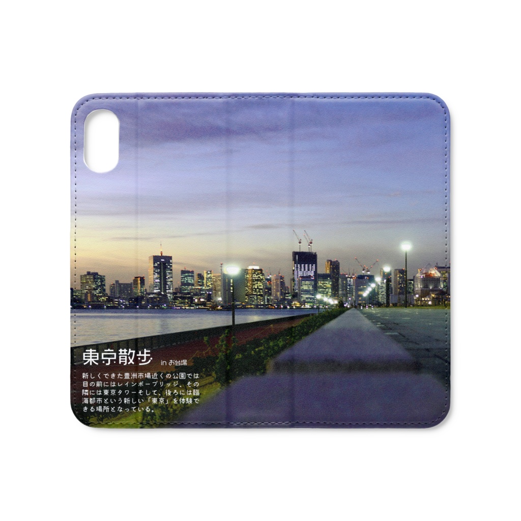 東京散歩 inお台場