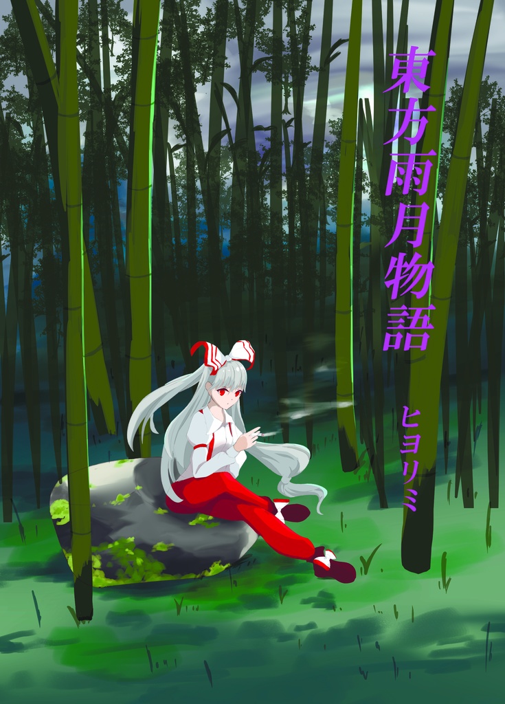 東方雨月物語