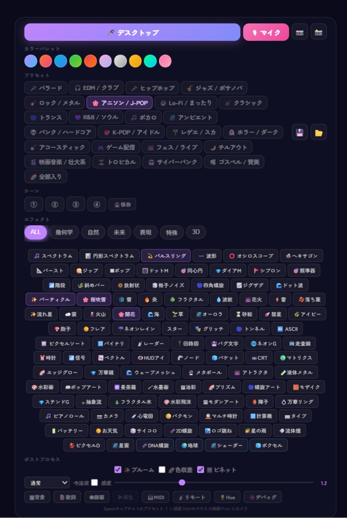 【OBS向け】オーディオ・リアクティブ・ビジュアライザー v5 | 2D・3D・Webカメラ・スマホ操作対応