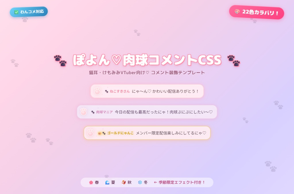 ぽよん♡肉球コメントCSS【わんコメ対応】35色