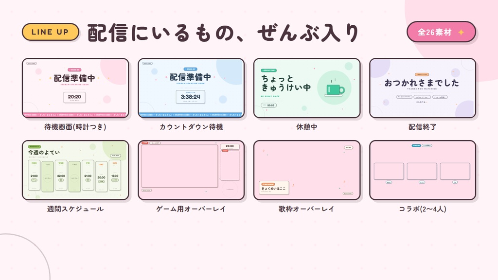【VTuber配信素材】まるぽっぷ配信セット|26素材×16カラー|OBSに貼るだけ・動く配信画面【待機/オーバーレイ/スケジュール】