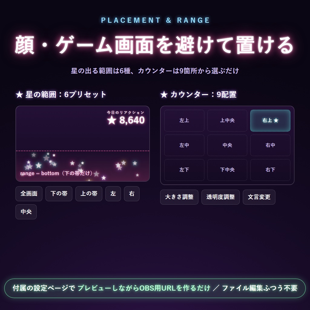 【わんコメ】リアクションネオン|星が舞う・サイリウムが揺れる・タンクが満ちる リアクション配信演出【YouTube向け/OBS/全12色】