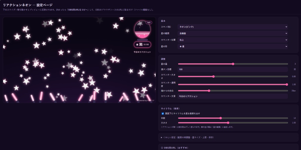 【わんコメ】リアクションネオン|星が舞う・サイリウムが揺れる・タンクが満ちる リアクション配信演出【YouTube向け/OBS/全12色】