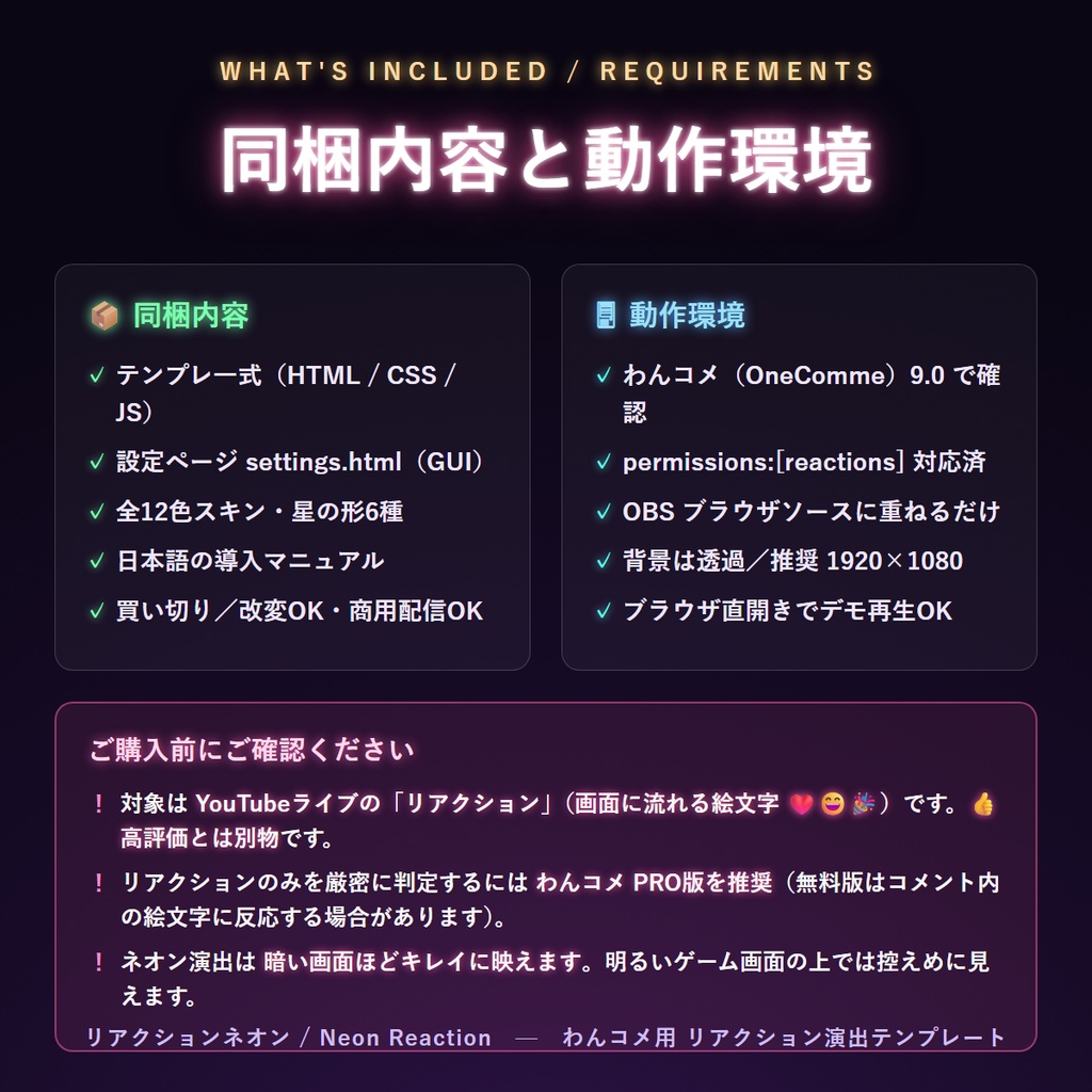【わんコメ】リアクションネオン|星が舞う・サイリウムが揺れる・タンクが満ちる リアクション配信演出【YouTube向け/OBS/全12色】