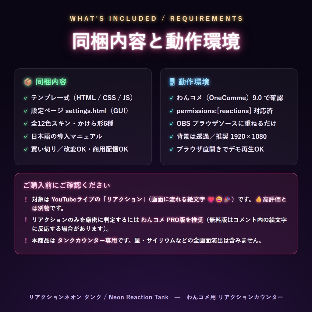 【無料配布】リアクションネオンタンク