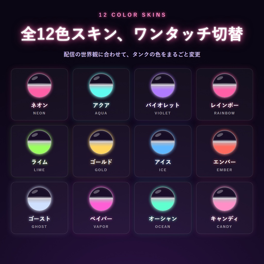 【無料配布】リアクションネオンタンク