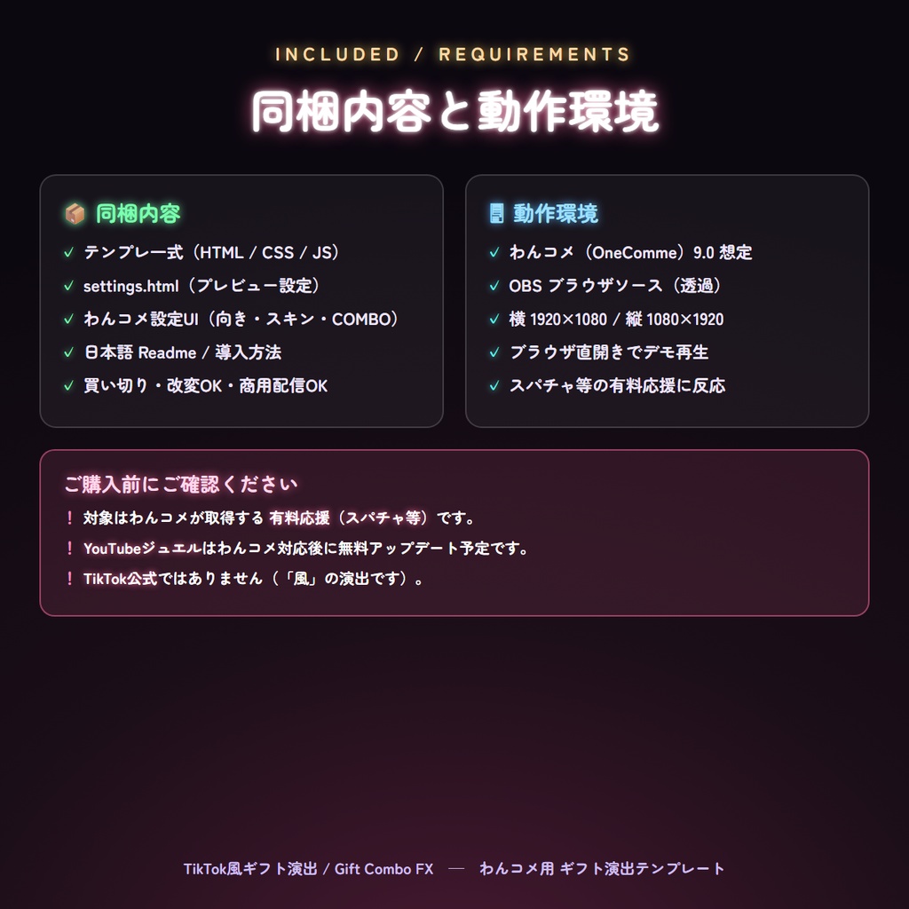 【わんコメ】TikTok風ギフト演出|スパチャでCOMBO・紙吹雪・全画面【縦型対応】