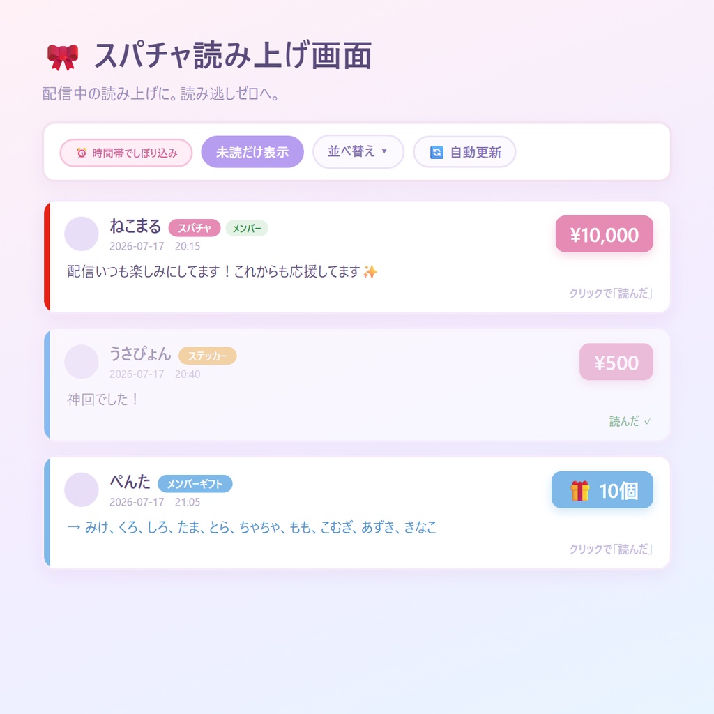 スパチャ・ギフト集計&読み上げプラグイン【わんコメ用】