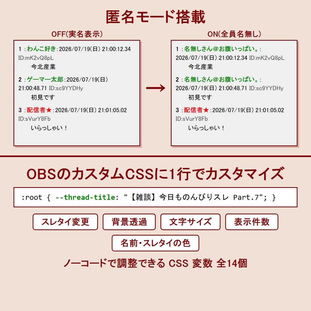 2ch風掲示板コメント枠【わんコメテンプレート】あぼーん・匿名モード・ID表示