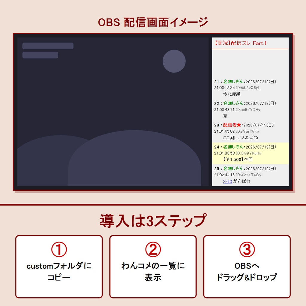 2ch風掲示板コメント枠【わんコメテンプレート】あぼーん・匿名モード・ID表示