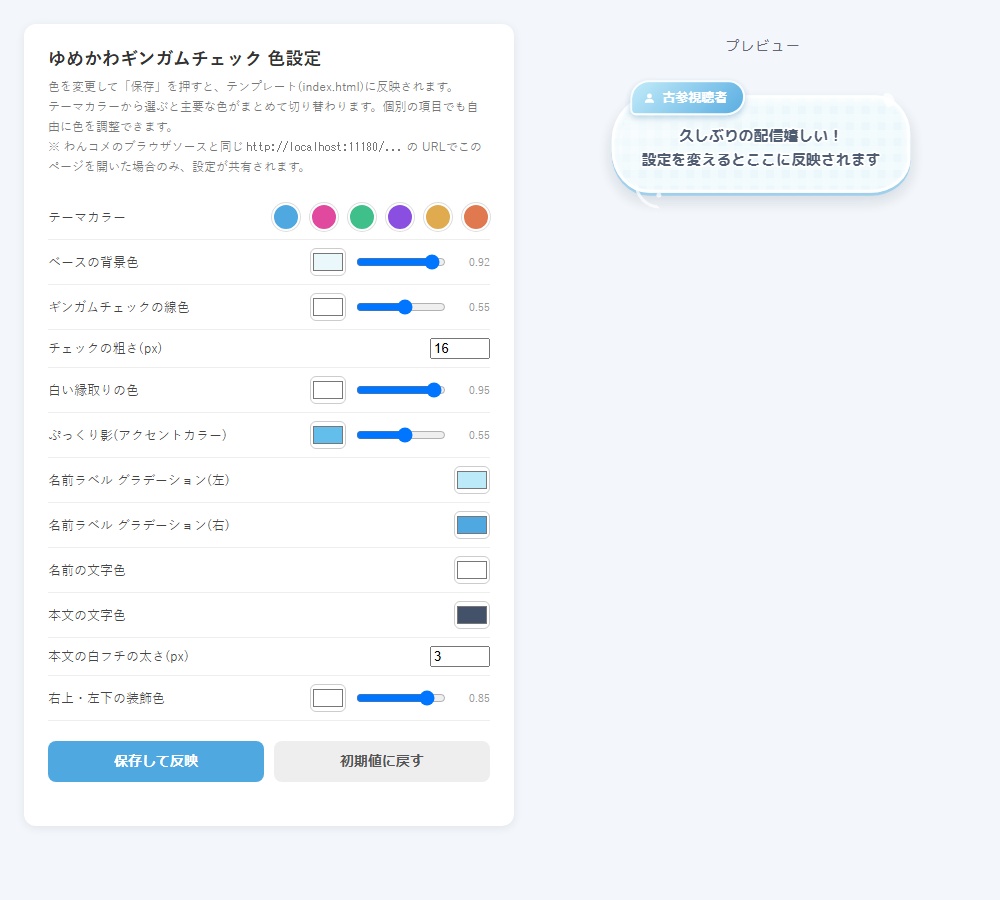 ゆめかわギンガムチェック コメントテンプレート(わんコメ用)