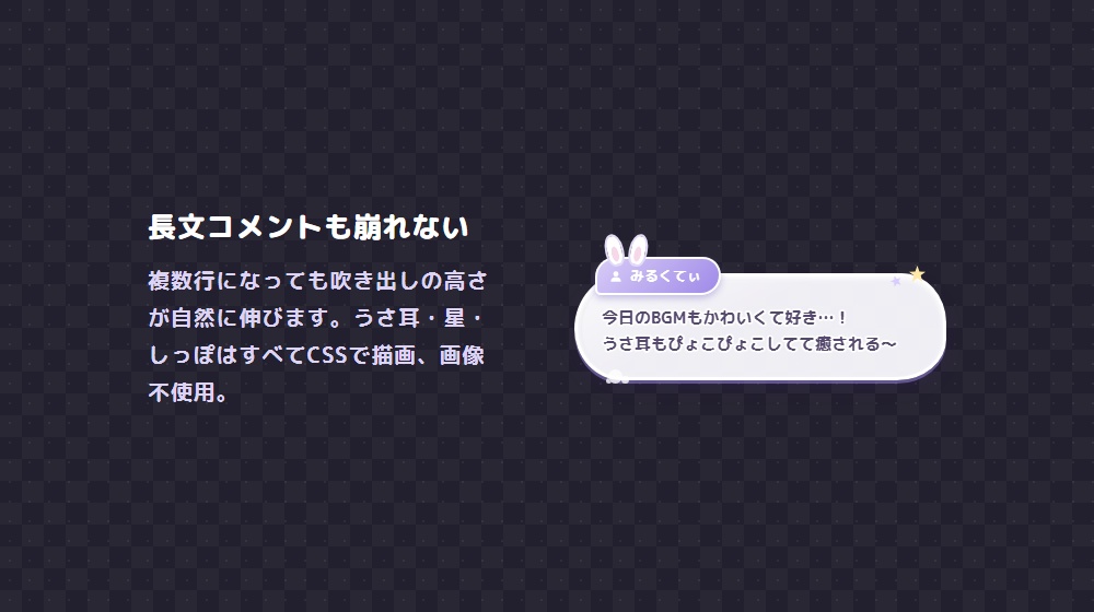 うさぎみるく コメントテンプレート(わんコメ用)