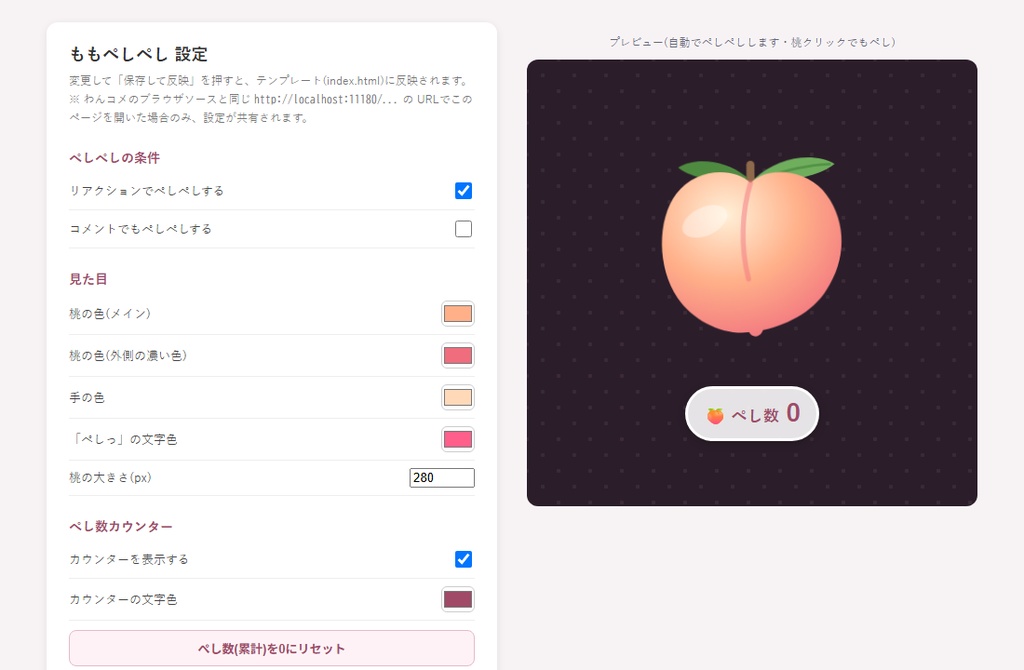 ももぺしぺし リアクション演出テンプレート(わんコメ用)