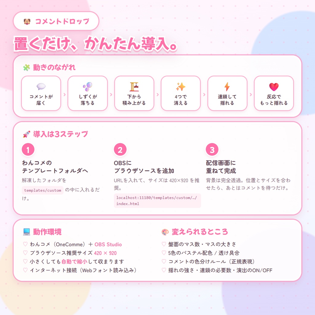 【わんコメ】コメントドロップ|コメントが降って積もる 参加型パズル配信オーバーレイ
