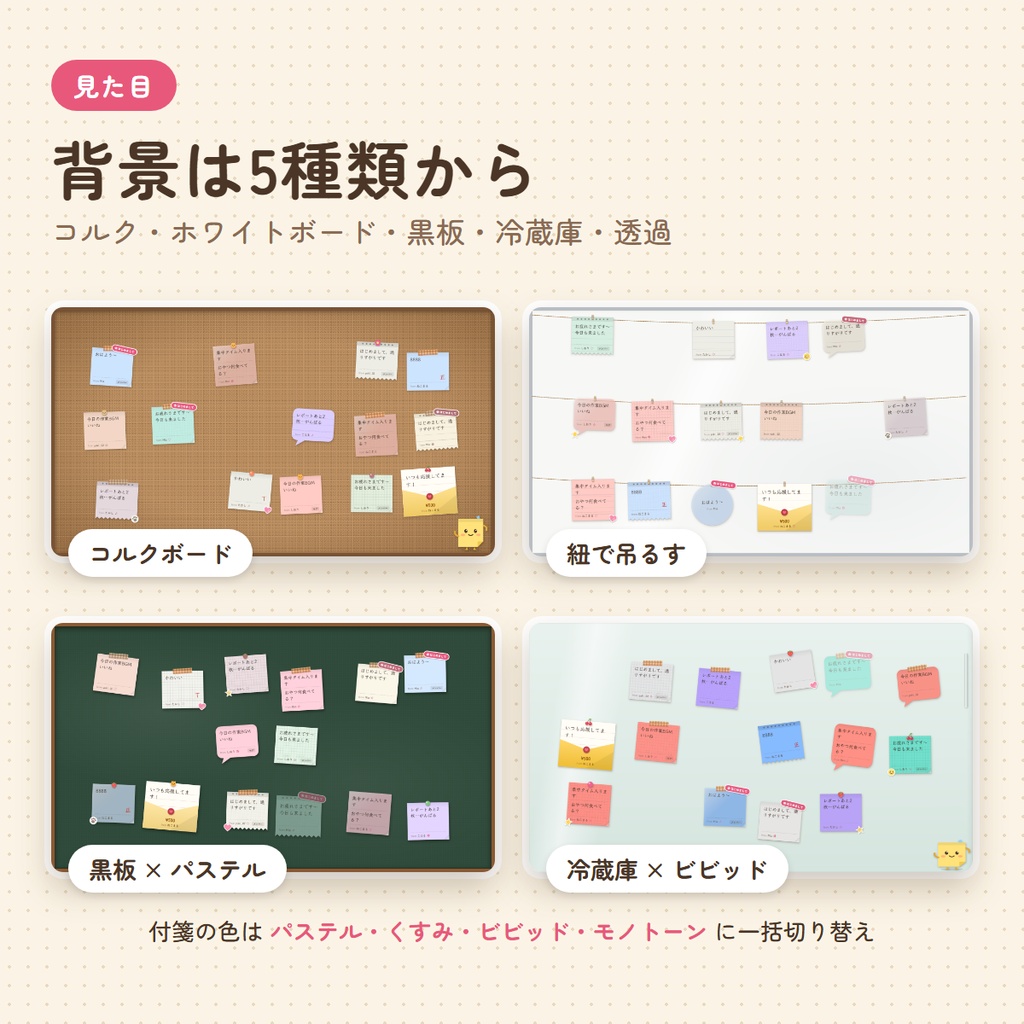付箋ボード|コメントが付箋になって貼られるOBSテンプレート