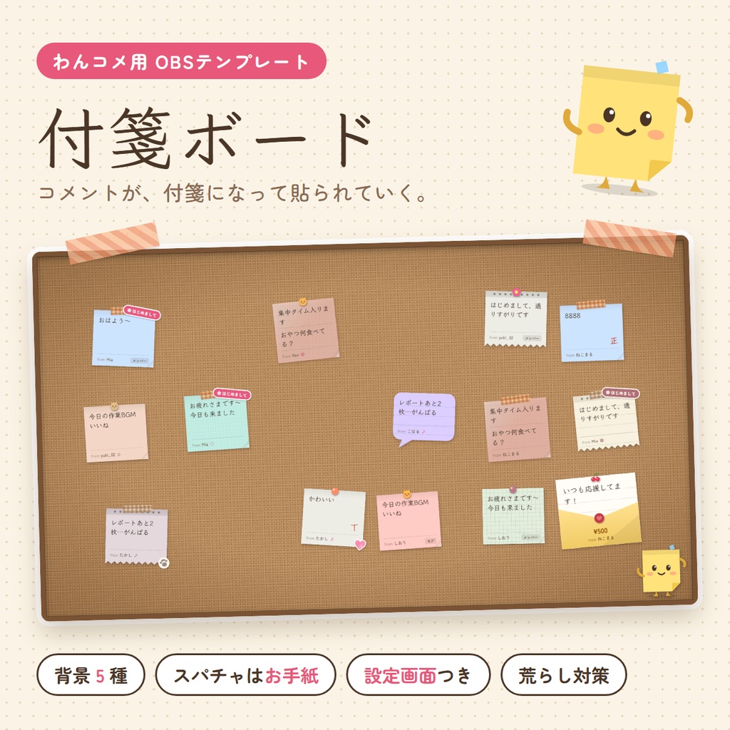 付箋ボード｜コメントが付箋になって貼られるOBSテンプレート