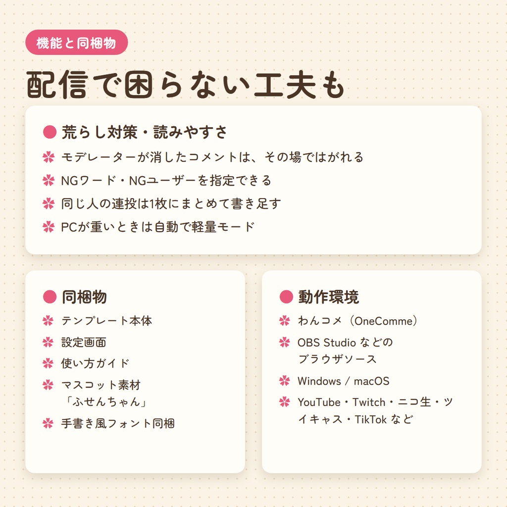 付箋ボード|コメントが付箋になって貼られるOBSテンプレート