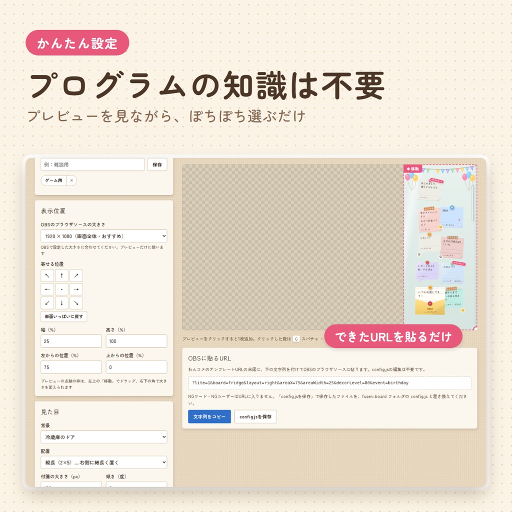 付箋ボード|コメントが付箋になって貼られるOBSテンプレート