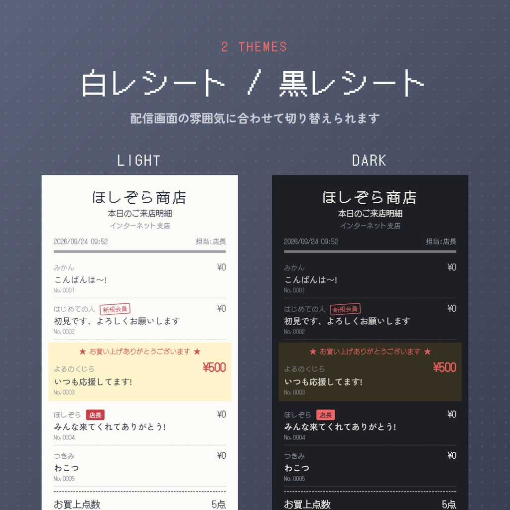 コメントがレシートに印字される!わんコメ用コメント枠「本日のご来店明細」