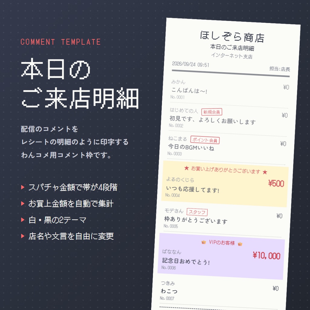 コメントがレシートに印字される！わんコメ用コメント枠「本日のご来店明細」