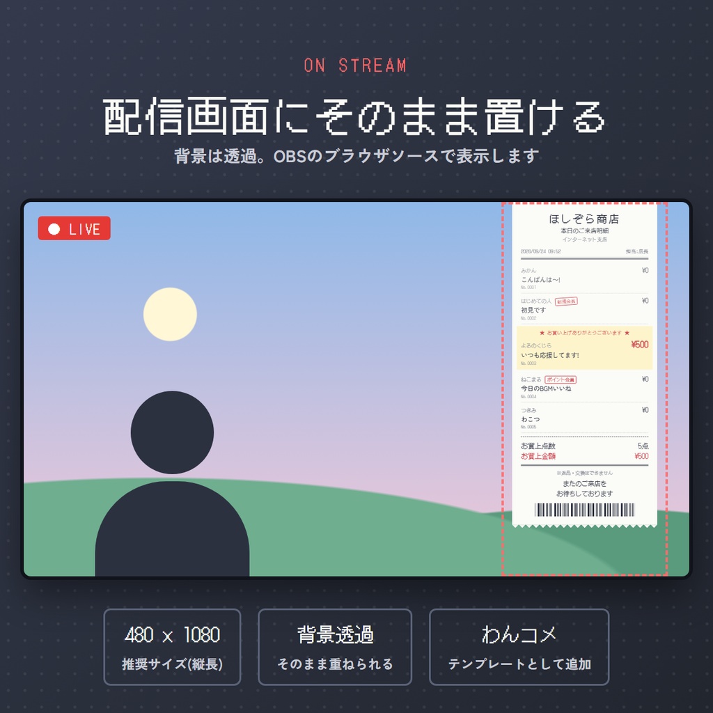 コメントがレシートに印字される!わんコメ用コメント枠「本日のご来店明細」