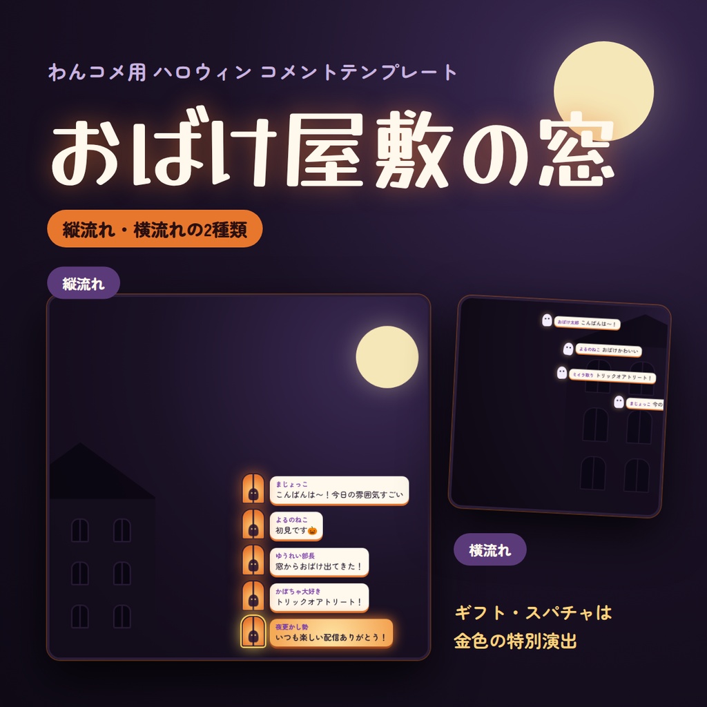【わんコメ用】窓が灯る、おばけが運ぶ。ハロウィンコメントテンプレート「おばけ屋敷の窓」