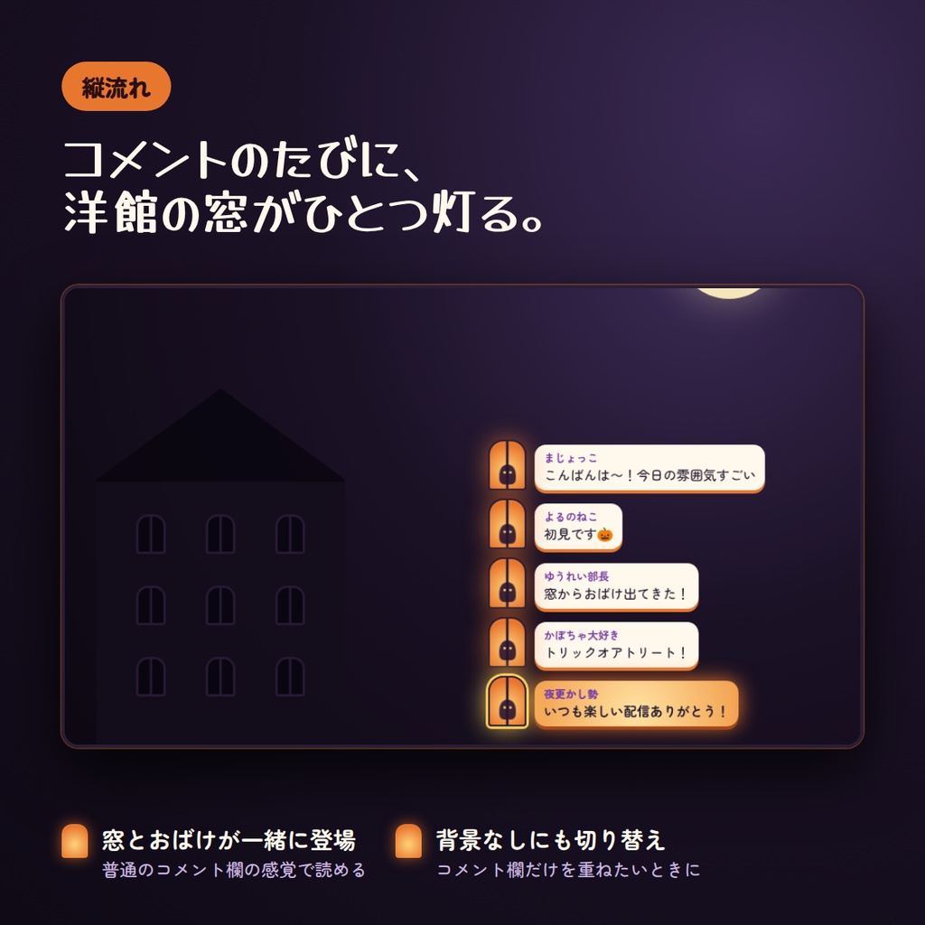 【わんコメ用】窓が灯る、おばけが運ぶ。ハロウィンコメントテンプレート「おばけ屋敷の窓」