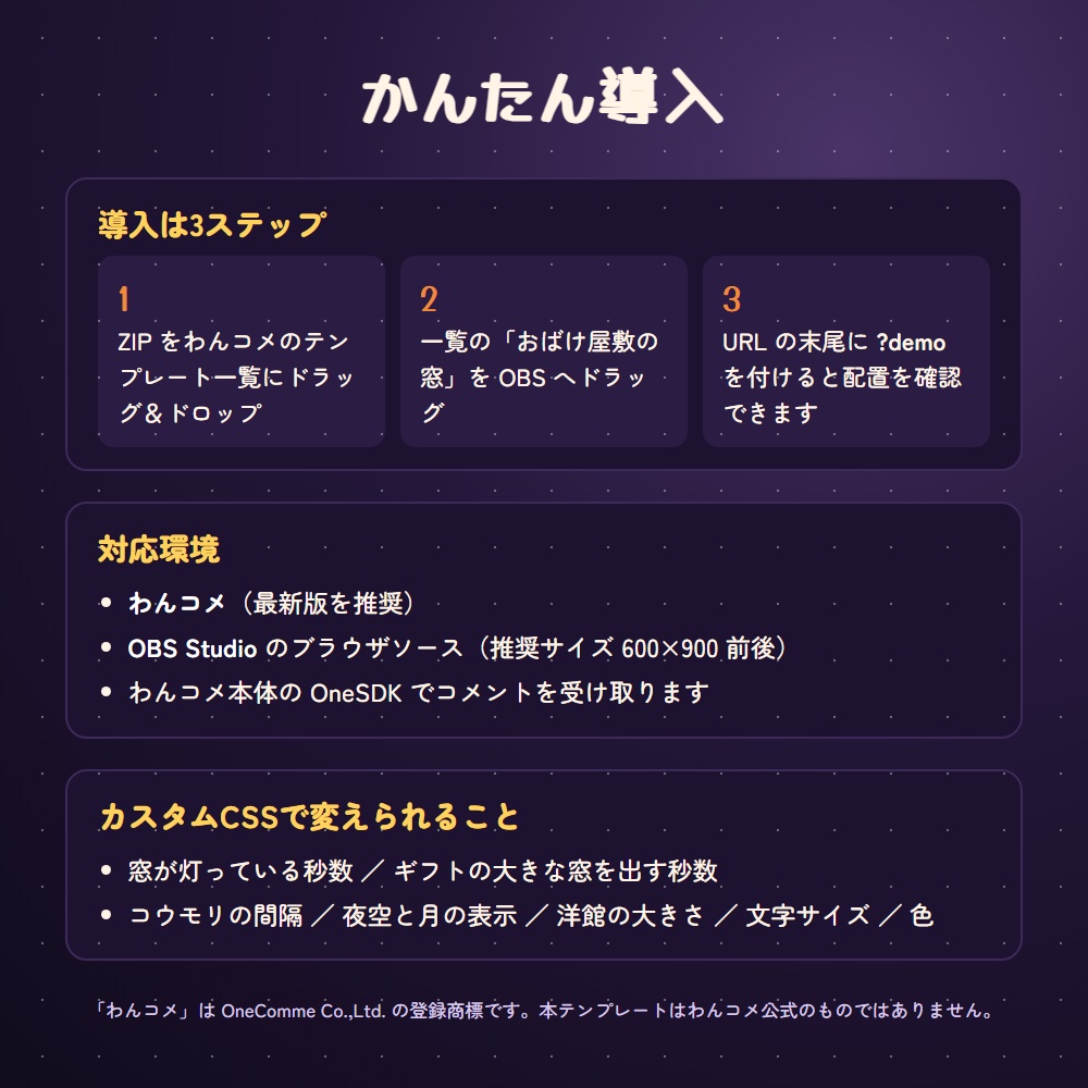 【わんコメ】おばけ屋敷の窓|コメントで窓が灯るハロウィンコメント枠【OBS】