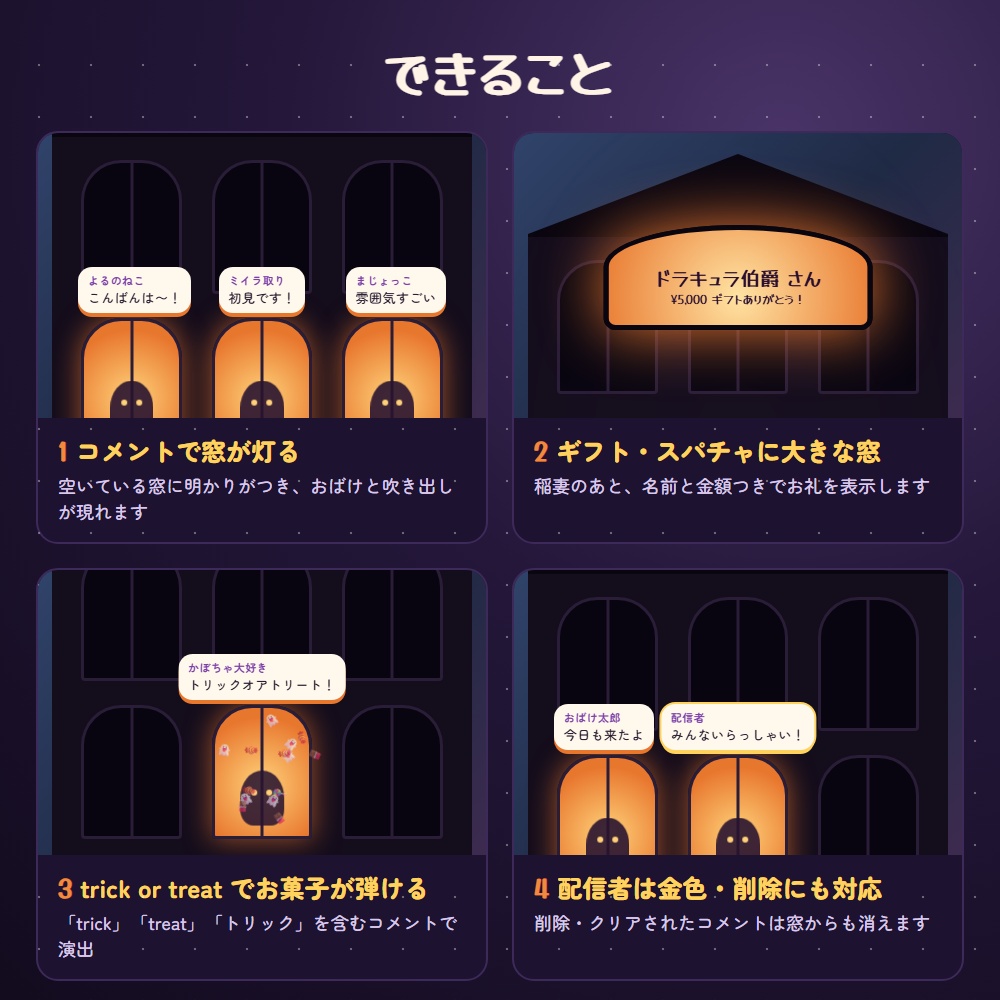 【わんコメ】おばけ屋敷の窓|コメントで窓が灯るハロウィンコメント枠【OBS】